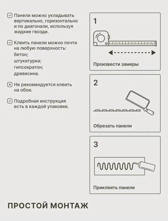 Инструкция по монтажу панелей